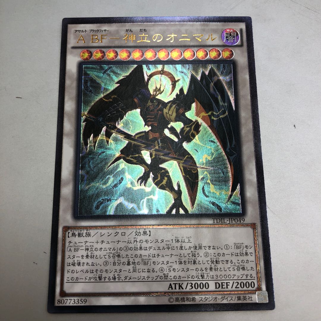 A BF - Onimaru the Divine Standpoint Ultimate Rare JP049 Relief