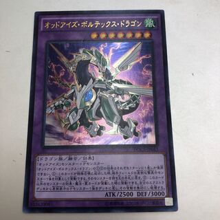 Odd-Eyes Vortex Dragon Ultra Rare JP045