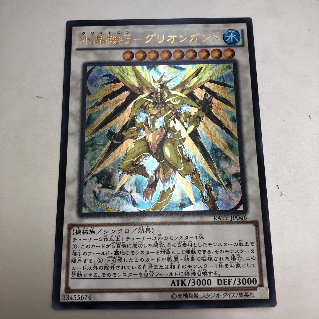 Water Crystal Mechanic - Gullion Gund Ultra Rare JP046