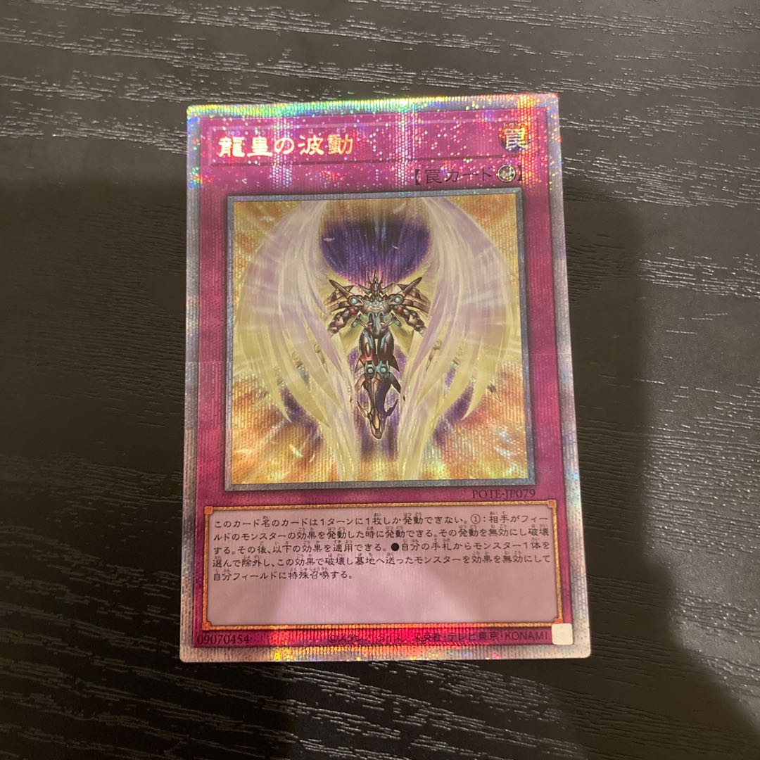 龍皇の波動 プリズマティックシークレットレア JP079