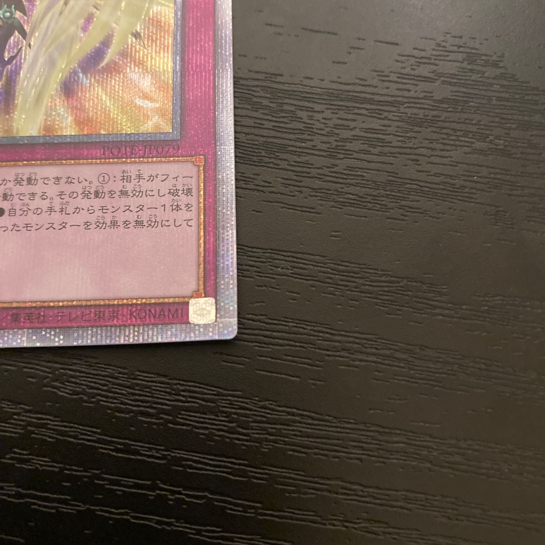龍皇の波動 プリズマティックシークレットレア JP079