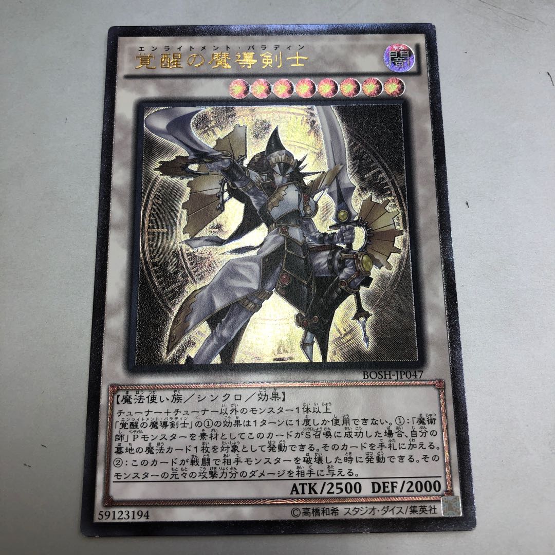 Enlightenment Paladin Ultimate Rare JP047 Relief