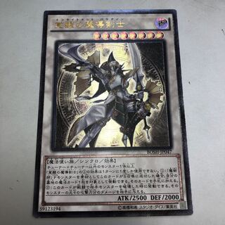 Enlightenment Paladin Ultimate Rare JP047 Relief