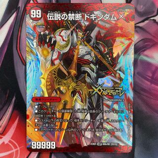 Forbidden -Sealed X-｜Legendary Forbidden Dokindam X