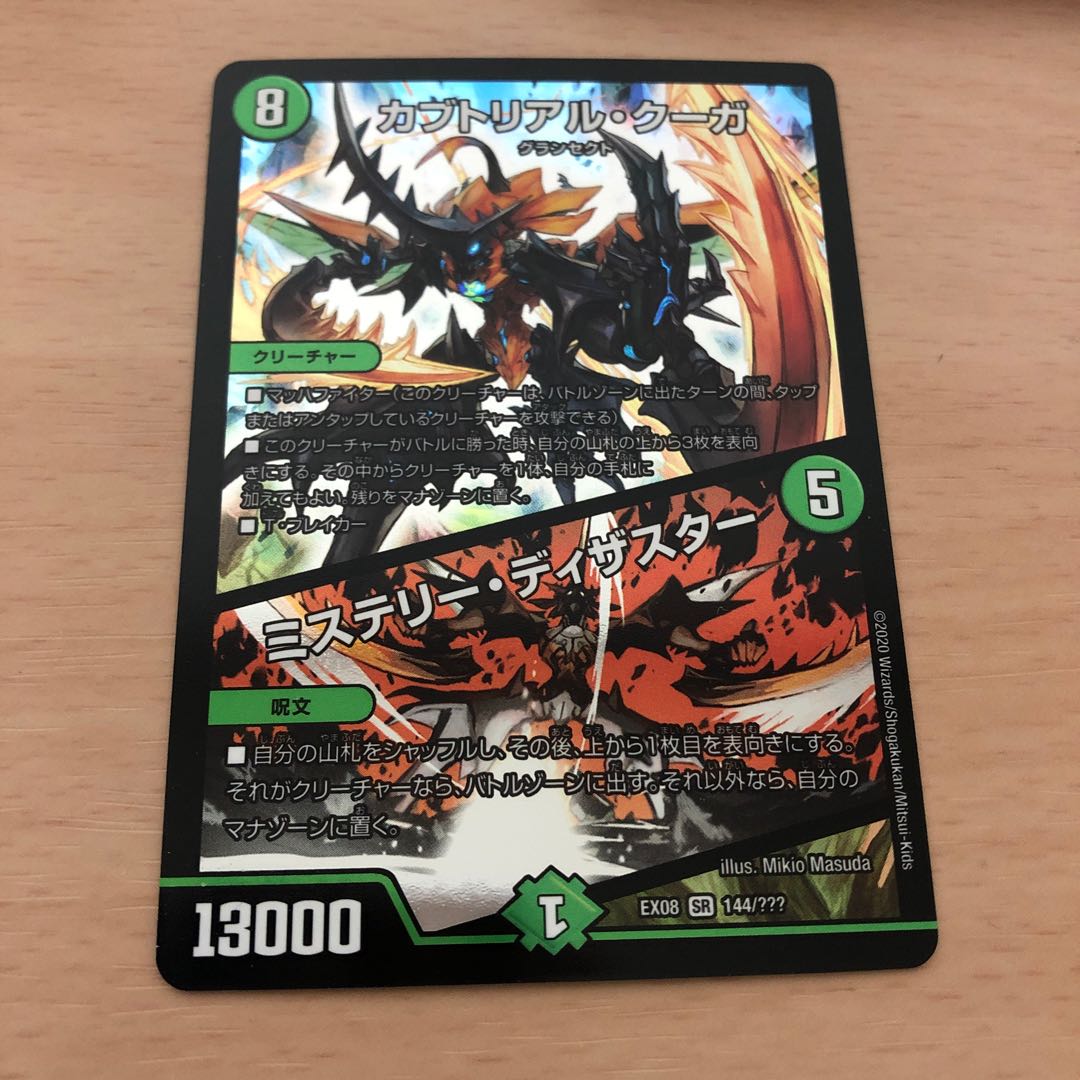 カブトリアル・クーガ/ミステリー・ディザスター