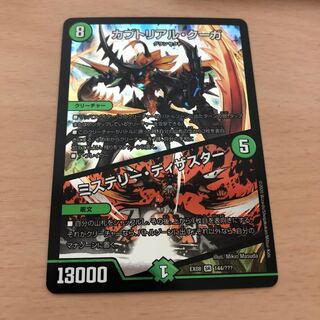 カブトリアル・クーガ/ミステリー・ディザスター