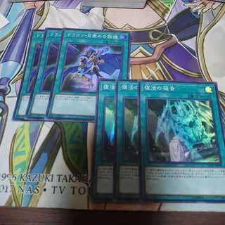 ドラゴン目覚めの旋律、復活の福音 セット