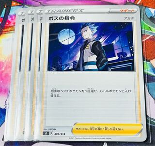 Boss's Directive [Cyrus] TD 406/414 Set of 4