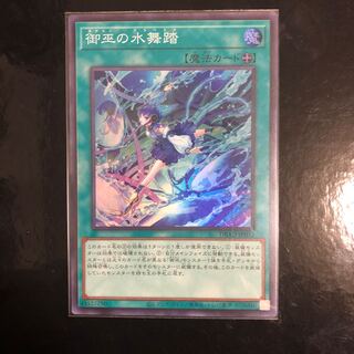 御巫の水舞踏 スーパーレア JP032