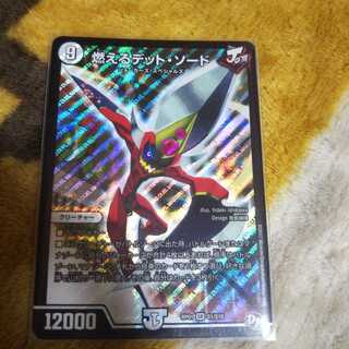 燃えるデットソード