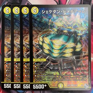 Shekedan Domethiare SR S2/S8