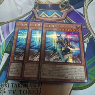 幻創龍ファンタズメイ シークレット 3枚セット