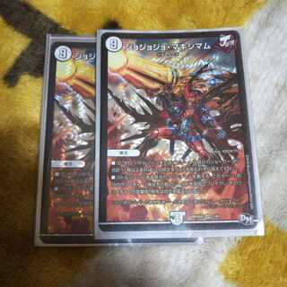 ジョジョジョマキシマム