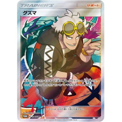 [Condition A-] Guzma (SR spec.) [P] {396/SM-P}