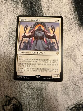 MTG Anointed Procession