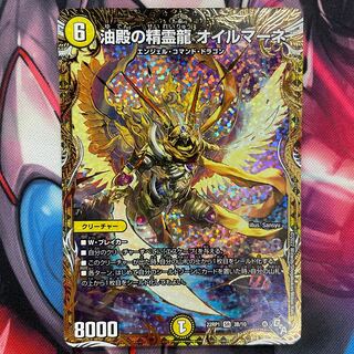 Oilmane, the Spirit Dragon of Oil Hall Oilmane (Secret SP Rare Spec.) SR 3B/10