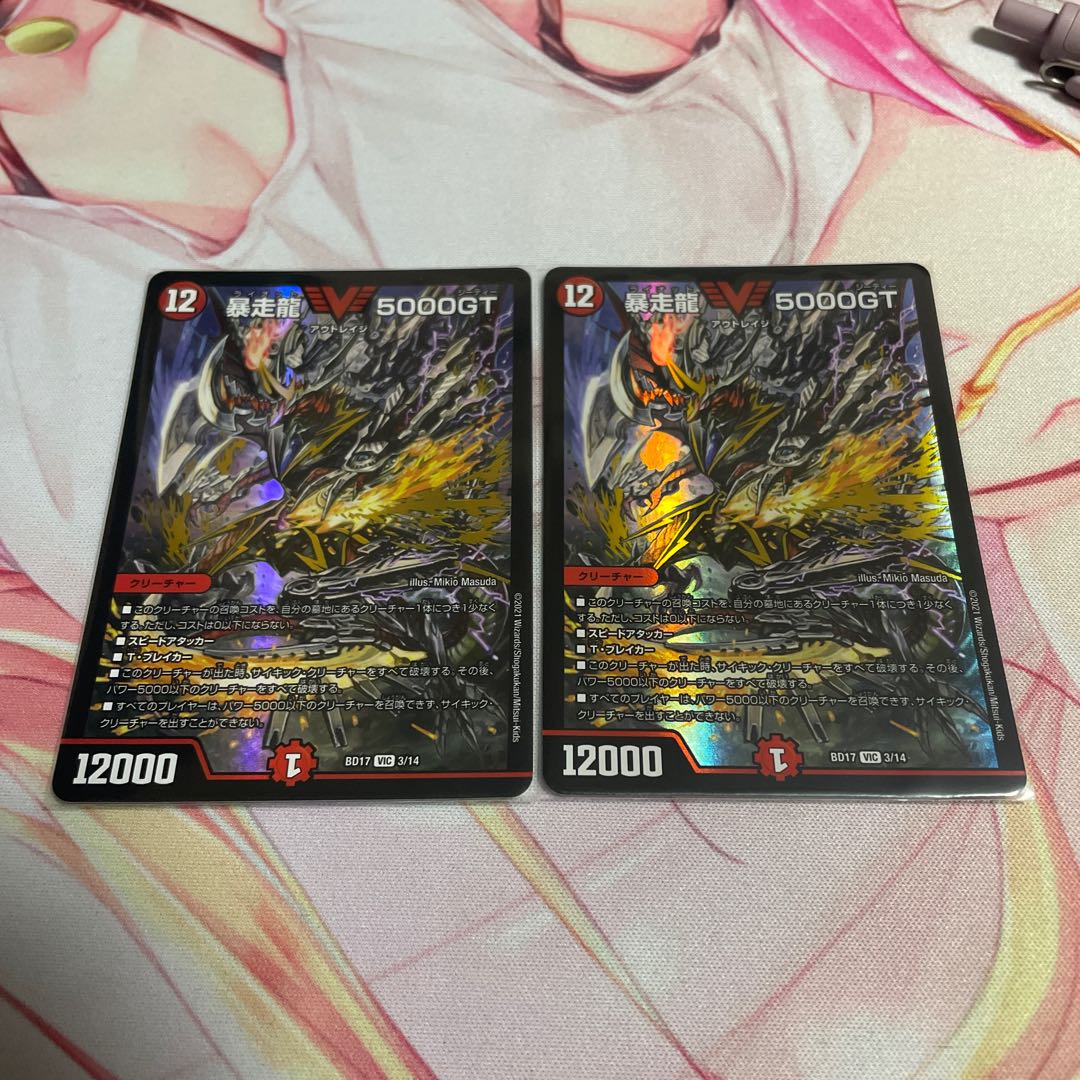 Runaway Dragon 5000GT VIC 3/14