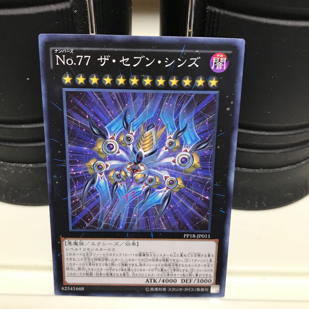 Lowest price! The early bird gets the worm! Number 77: The Seven Sins Normal JP011 1 copy PP18 1枚