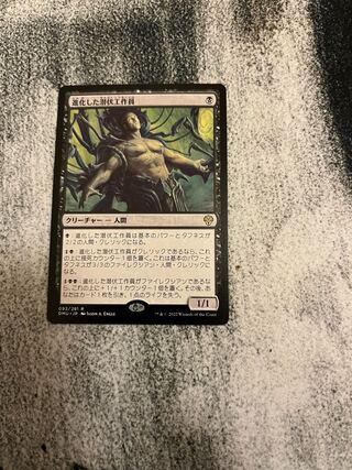 MTG Evolved Sleeper Agent