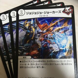 ジョジョジョジョーカーズ