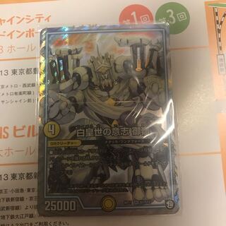 白皇世の意志 御嶺 タコタコ様専用