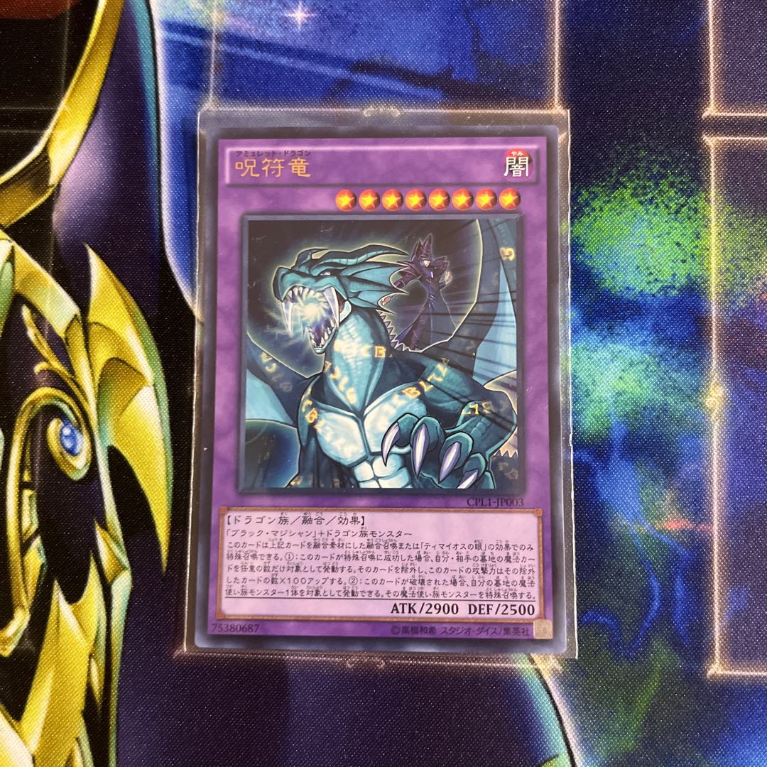 Amulet Dragon Ultra Rare JP003