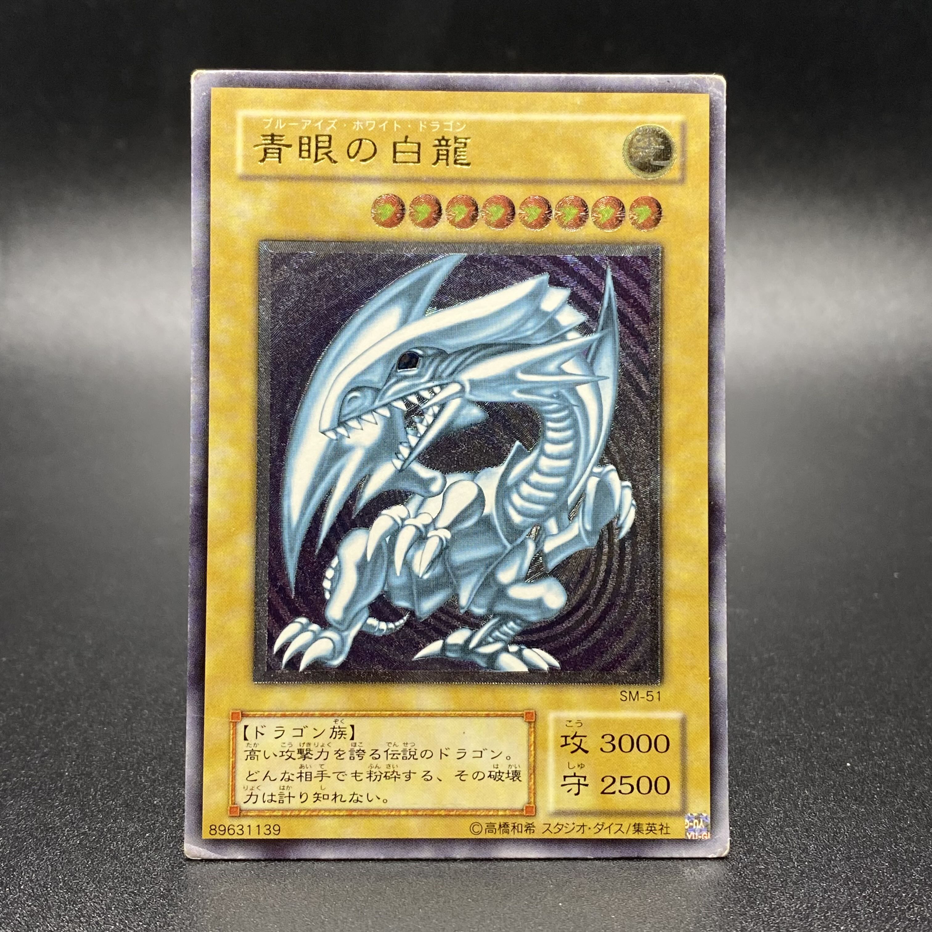 Blue-Eyes White Dragon Relief Ultimate Rare Reliable