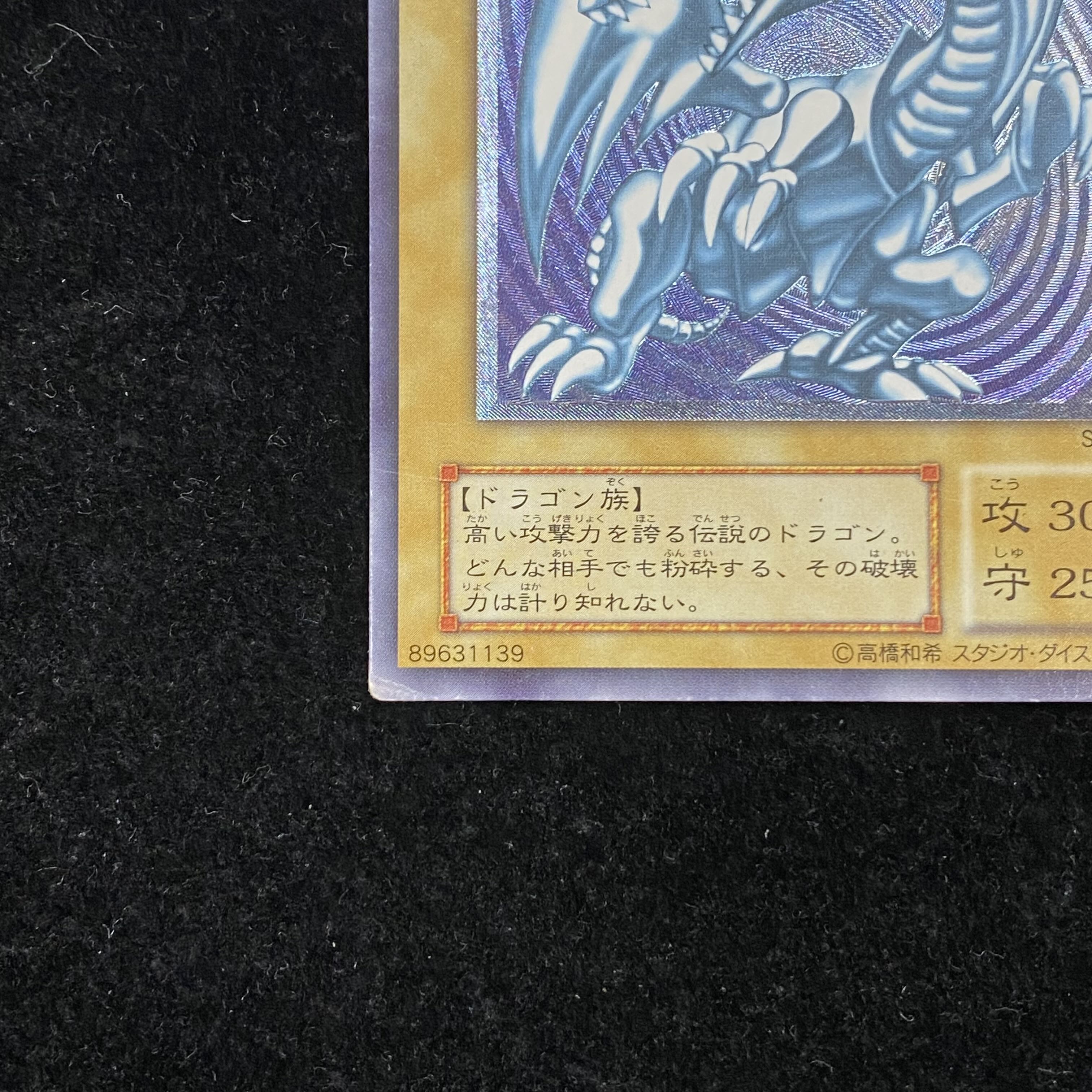 Blue-Eyes White Dragon Relief Ultimate Rare Reliable