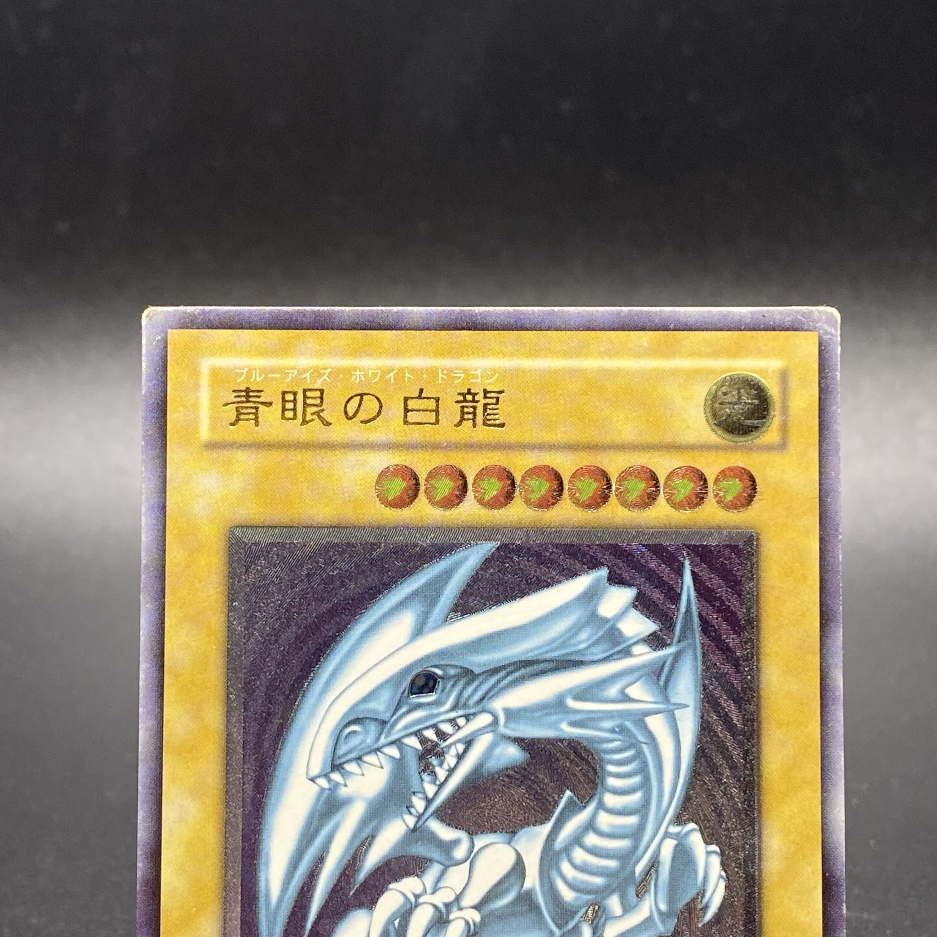 Blue-Eyes White Dragon Relief Ultimate Rare Reliable
