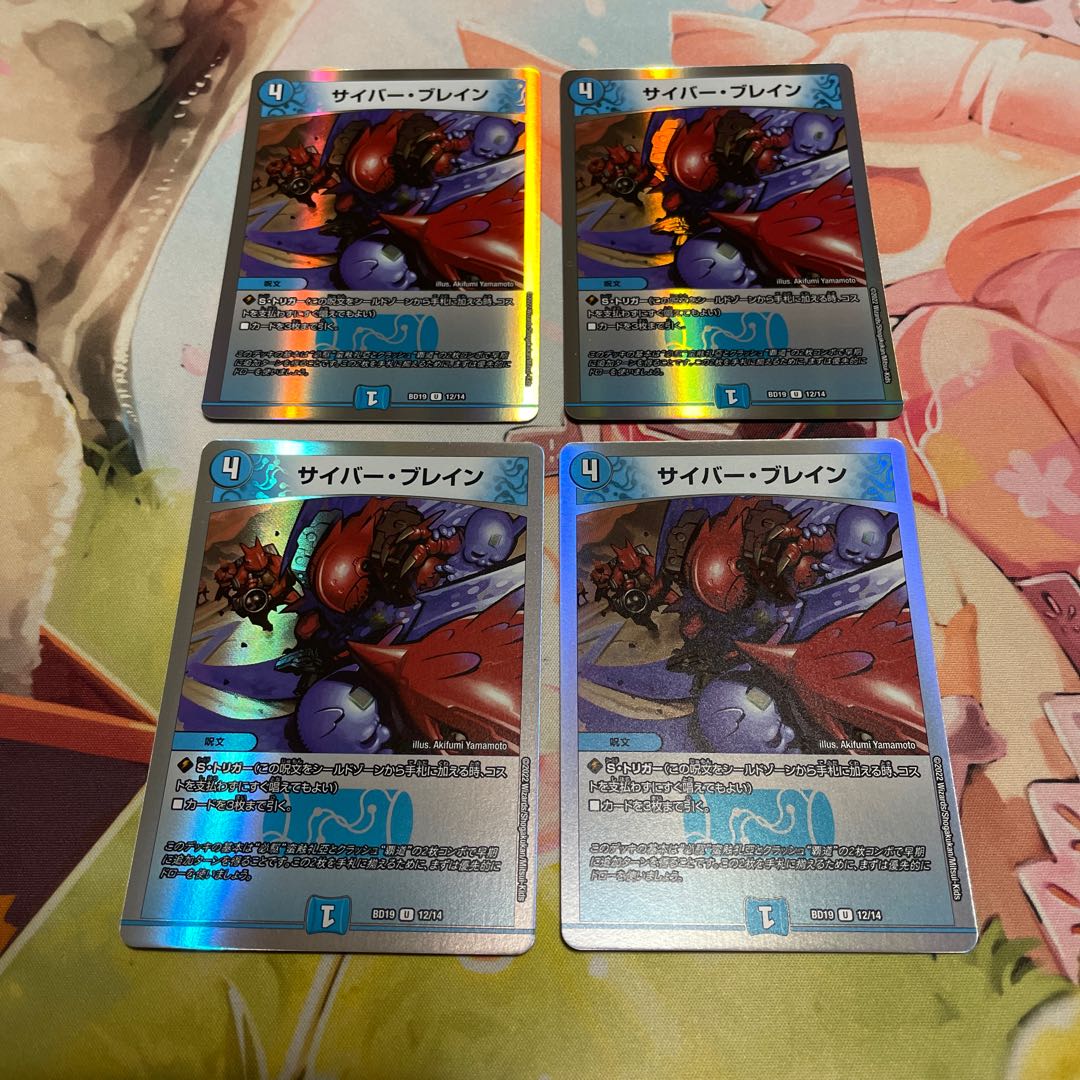 サイバー・ブレイン U-foil 12/14 4枚