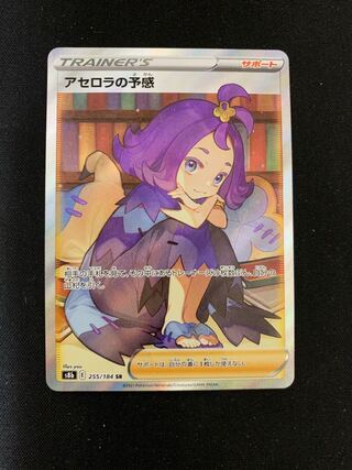 Acerola Foresee SR 255/184 with horizontal line