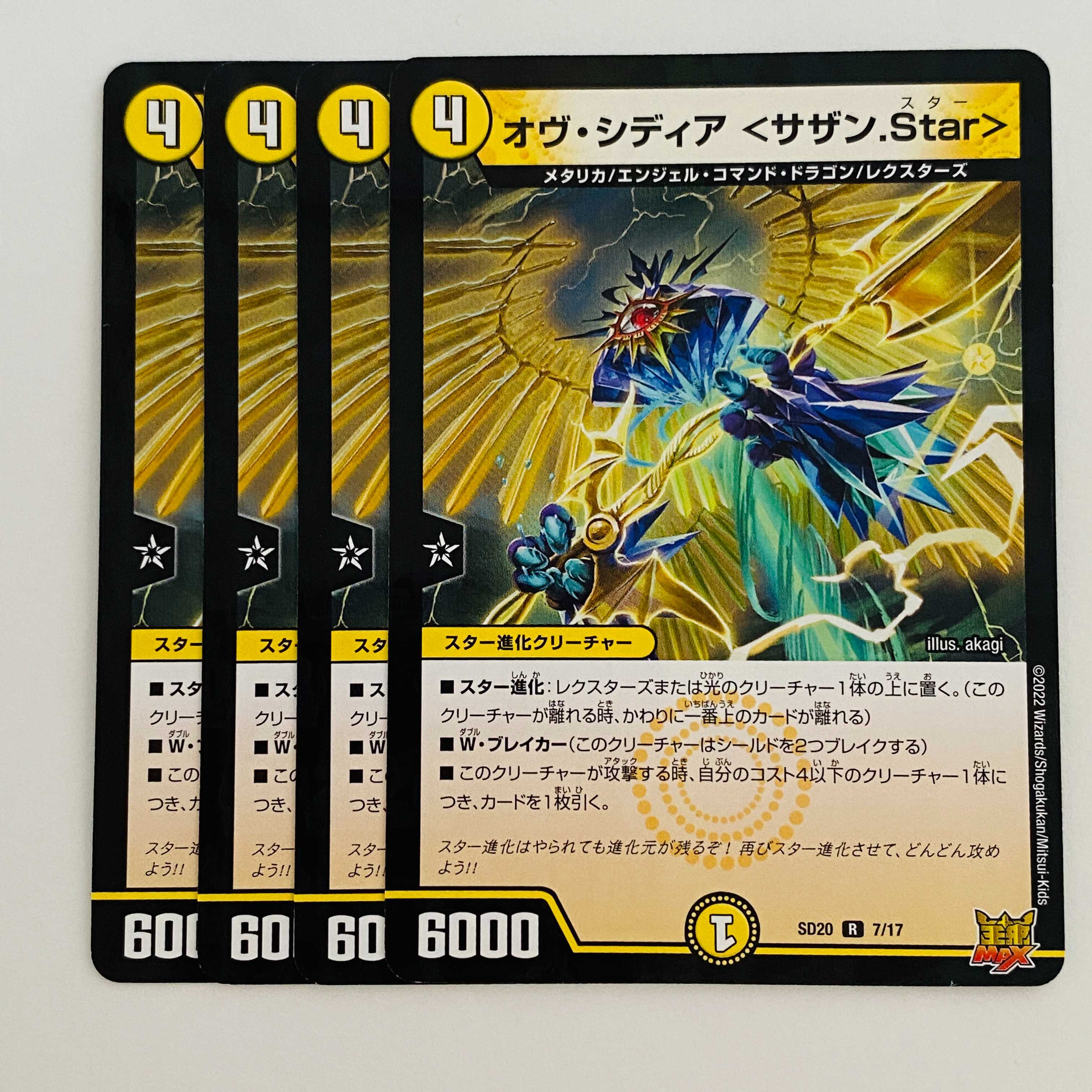 Ov Sidia <Southern.Star> 4 copies DM-SD-20-7