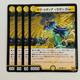 Ov Sidia <Southern.Star> 4 copies DM-SD-20-7