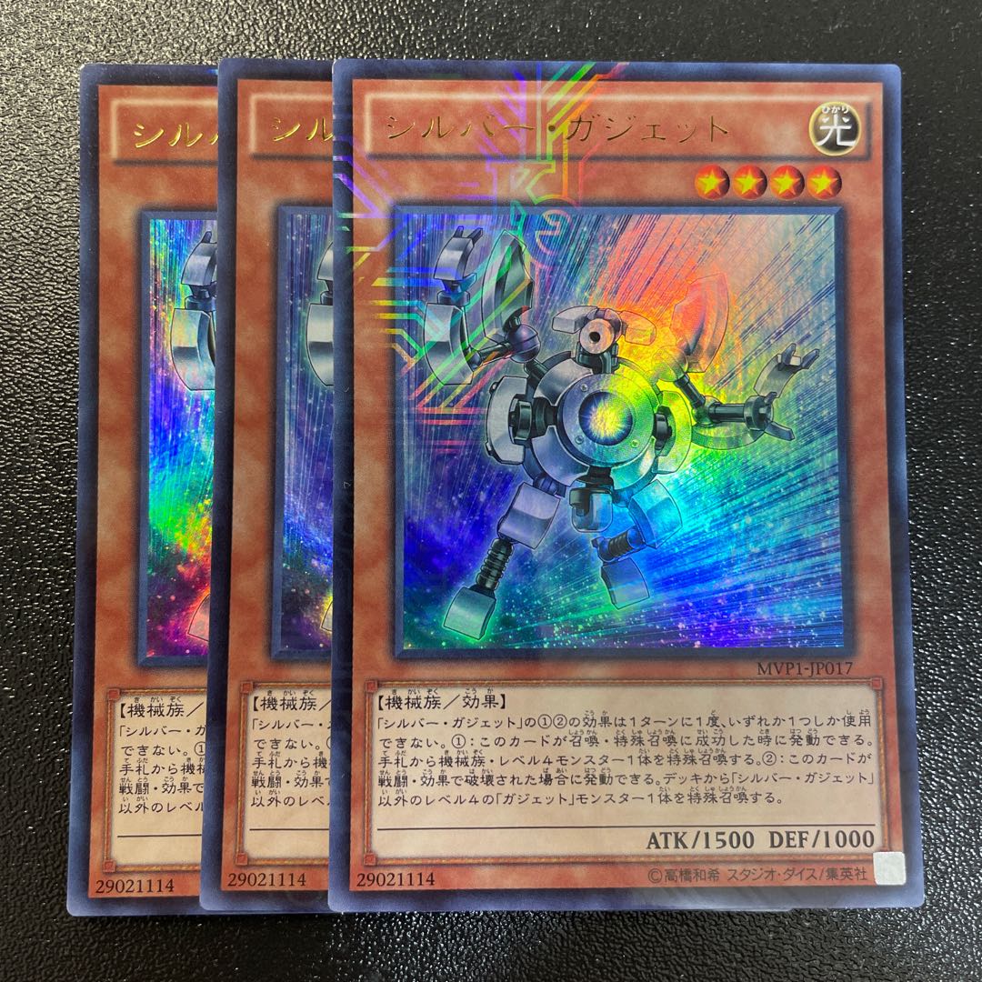 Silver Gadget KC Ultra Rare JP017