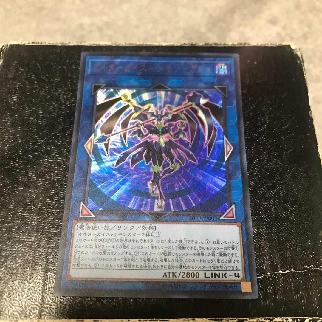 Altergeist Memorygant Ultra Rare JP003