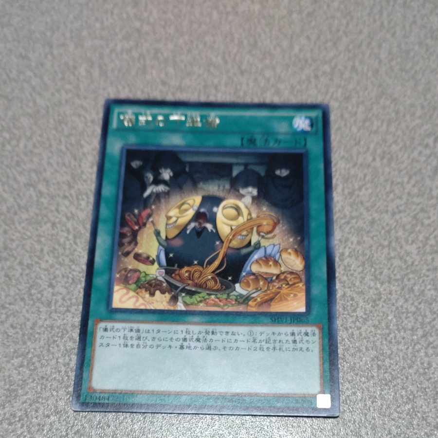 Pre-Preparation of Rites Rare JP065