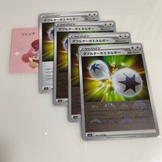 ダブルターボエネルギー U 067/068