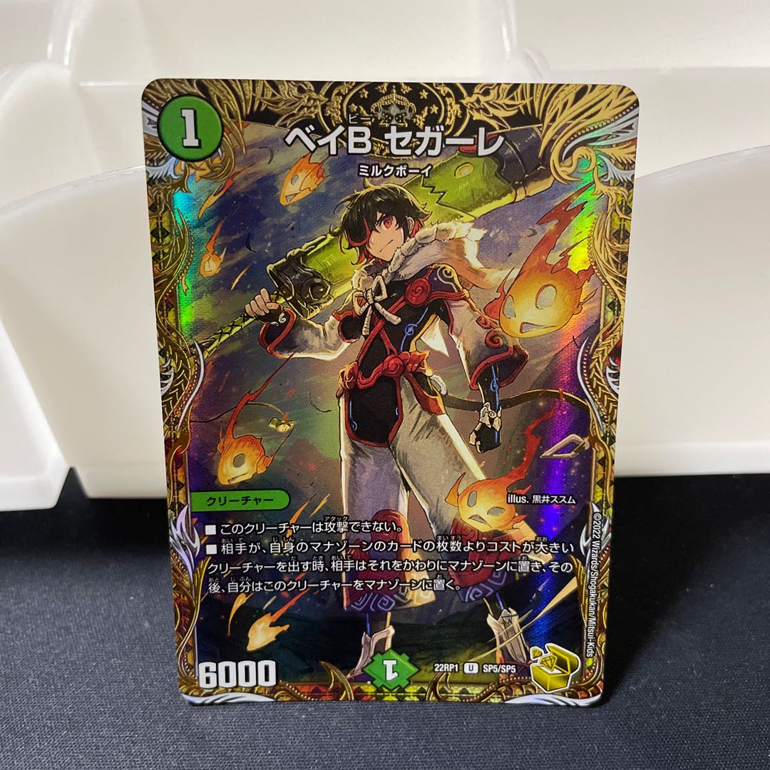 Bay B Segale (Gold Treasure) U-foil SP5/SP5