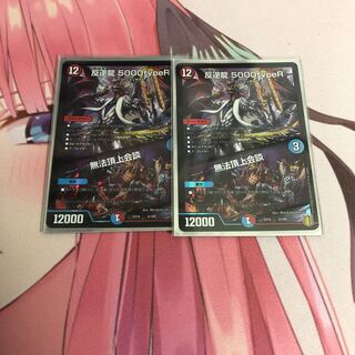 反逆龍 5000typeR｜無法頂上会談