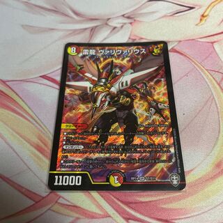 Lightning Dragon Valyvarius SR S7/S11