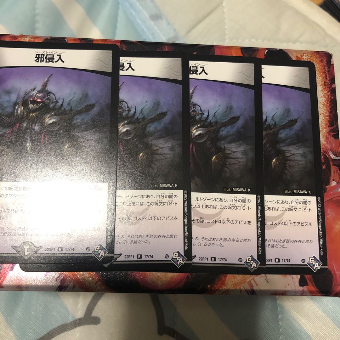 Evil intrusion R 17/74