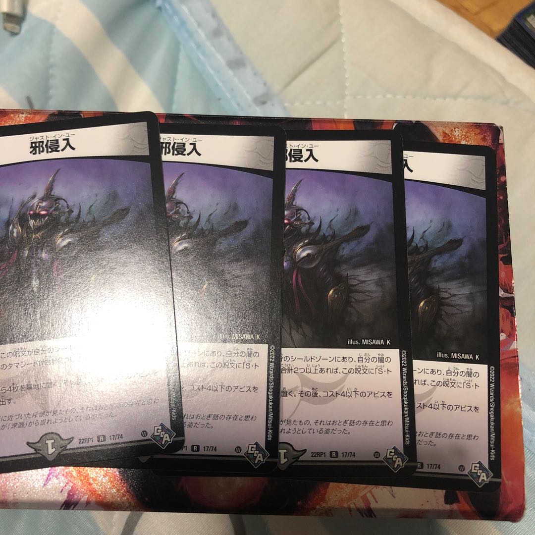 Evil intrusion R 17/74