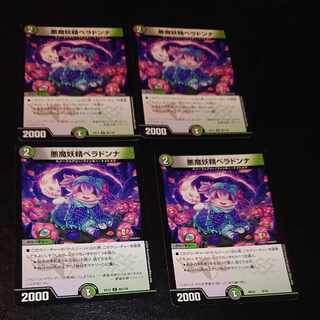 悪魔妖精ベラドンナ 型番バラバラ [1273]