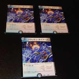 Bloody Typhoon 42/98 [1274].