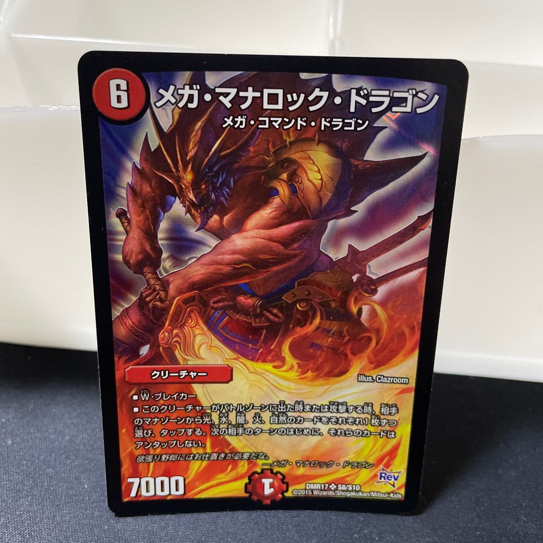 Mega Manaloc Dragon SR S8/S10