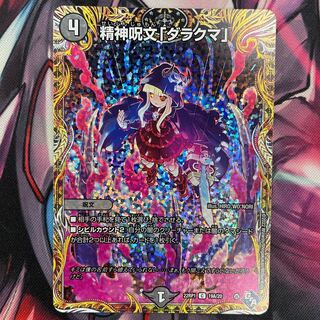 Mental spell "Darakuma" (secret rare spec.) C-foil 19A/20