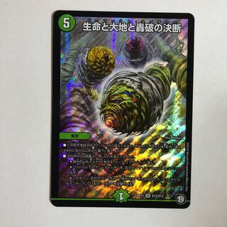 生命と大地と轟破の決断 パーフェクトネイチャー