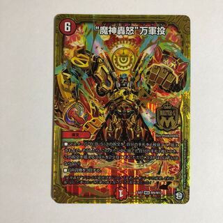 魔神轟怒 万軍投 マジゴットマグナ