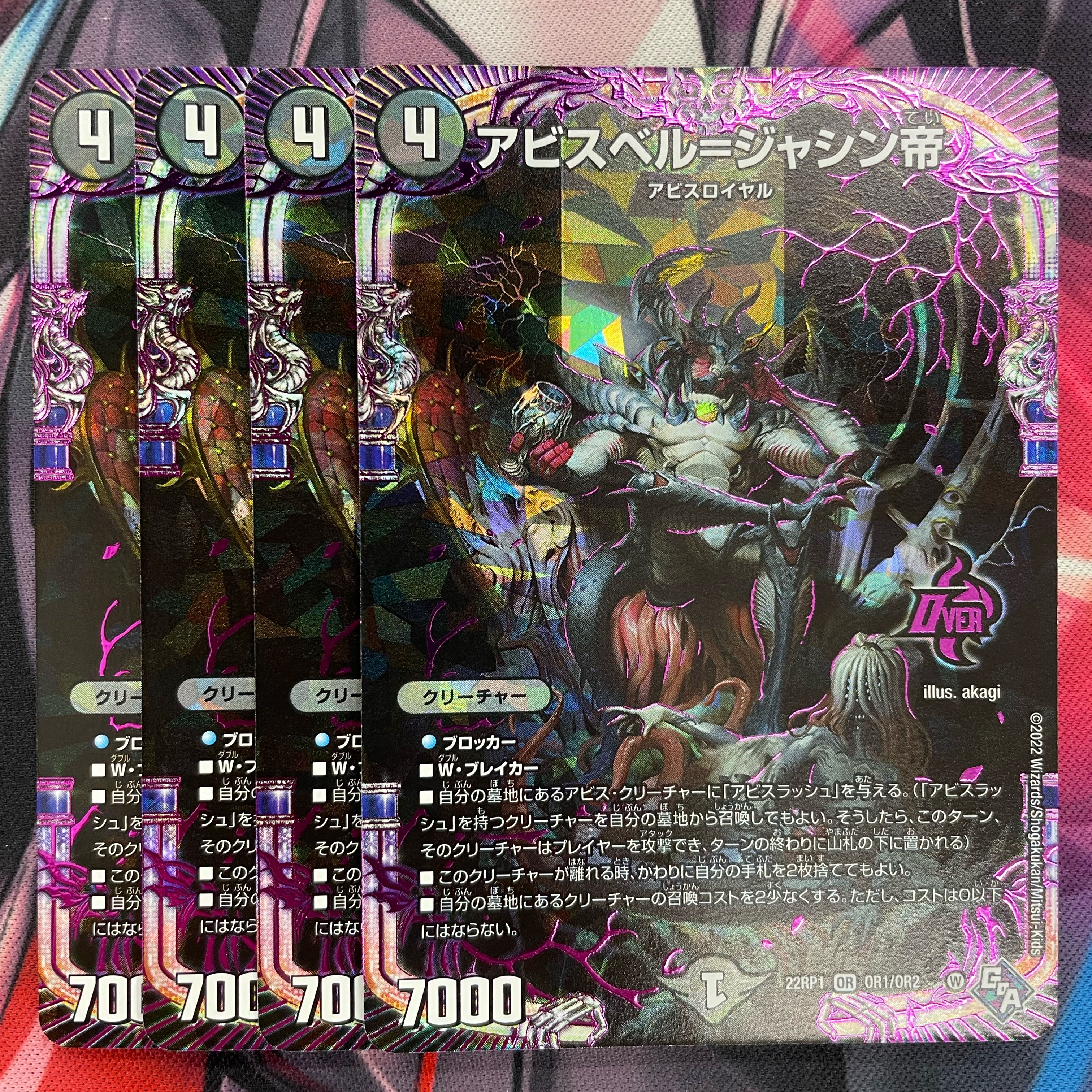 アビスベル=ジャシン帝 OR OR1/OR2