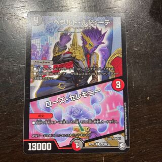 Rose Ceremony R 20/102